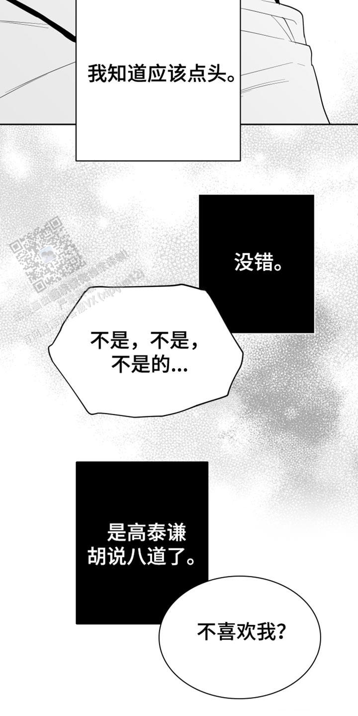 合作的博弈漫画,第28话1图