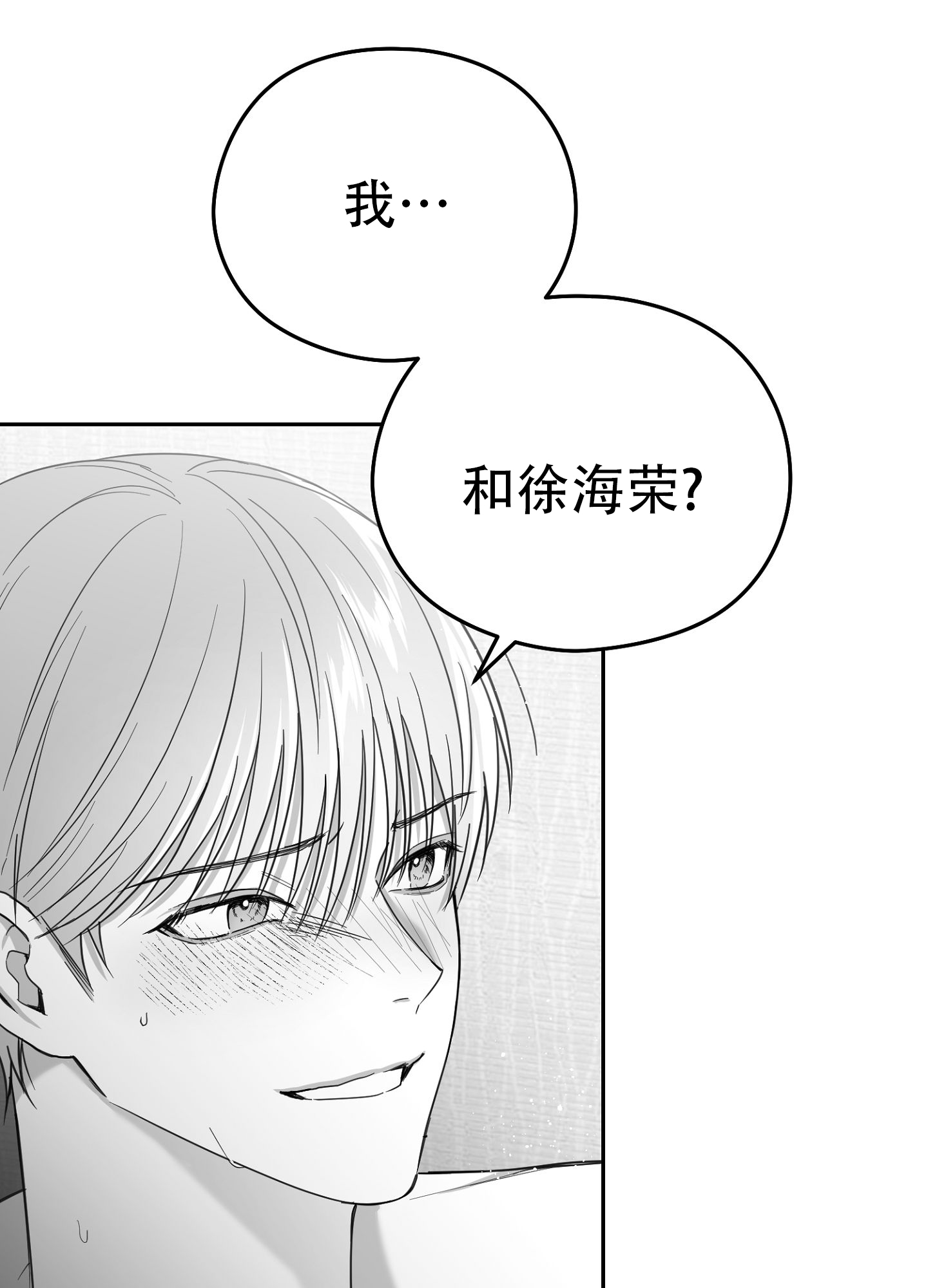 合作的博弈漫画,第5话2图