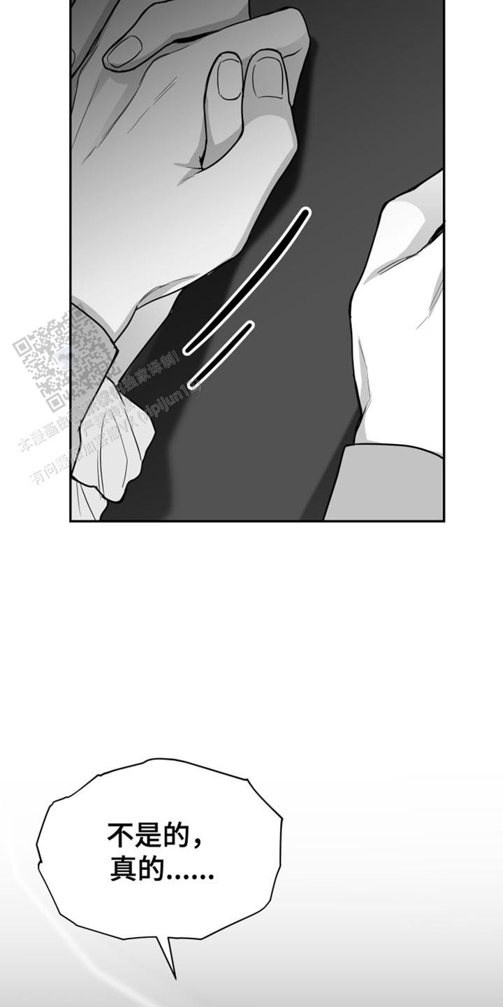 合作的博弈漫画,第28话2图