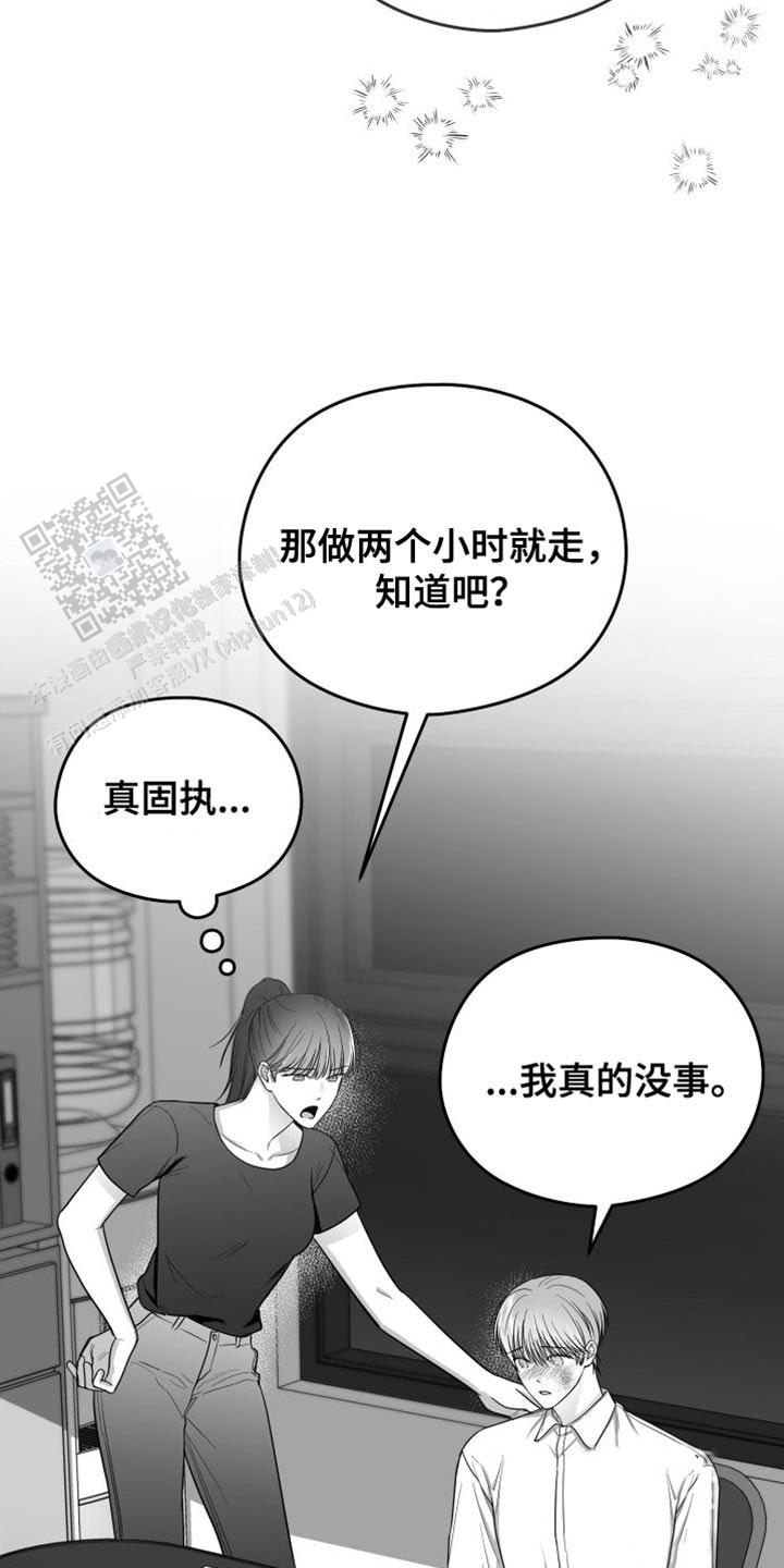 合作的博弈漫画,第30话2图