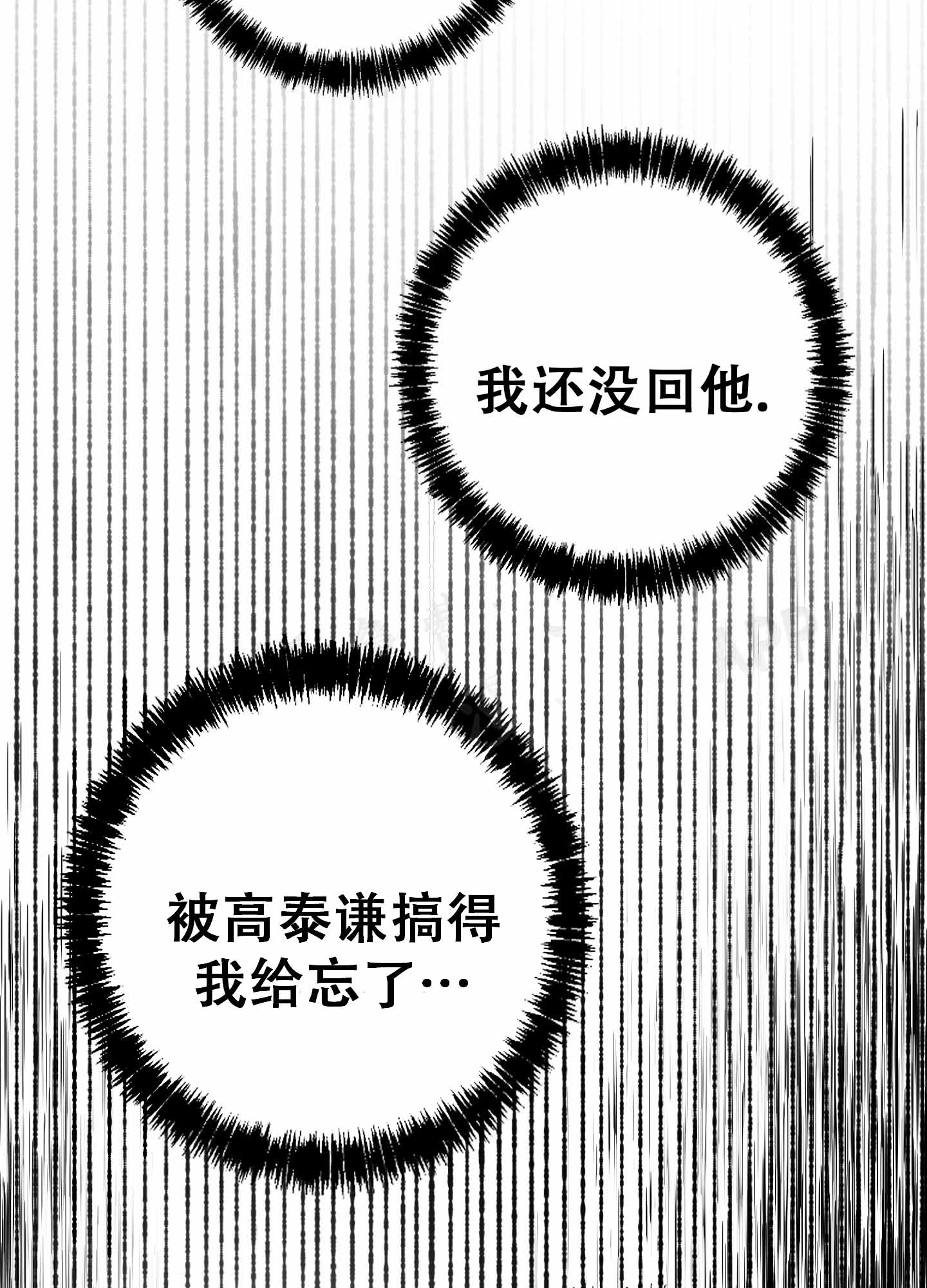 合作的博弈漫画,第7话1图