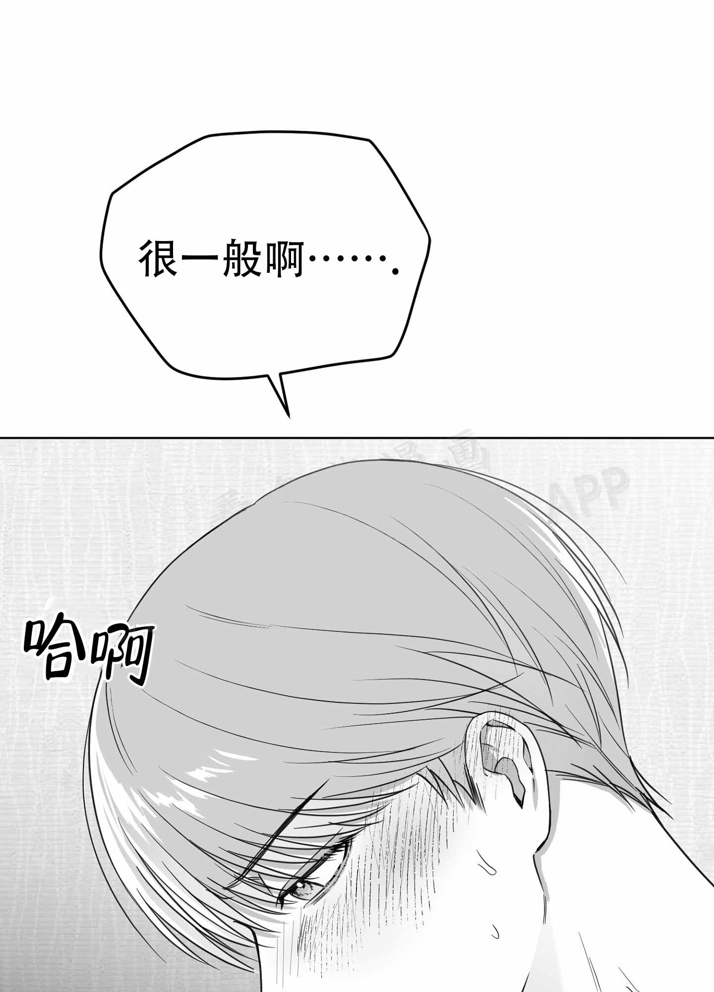 合作的博弈漫画,第6话2图