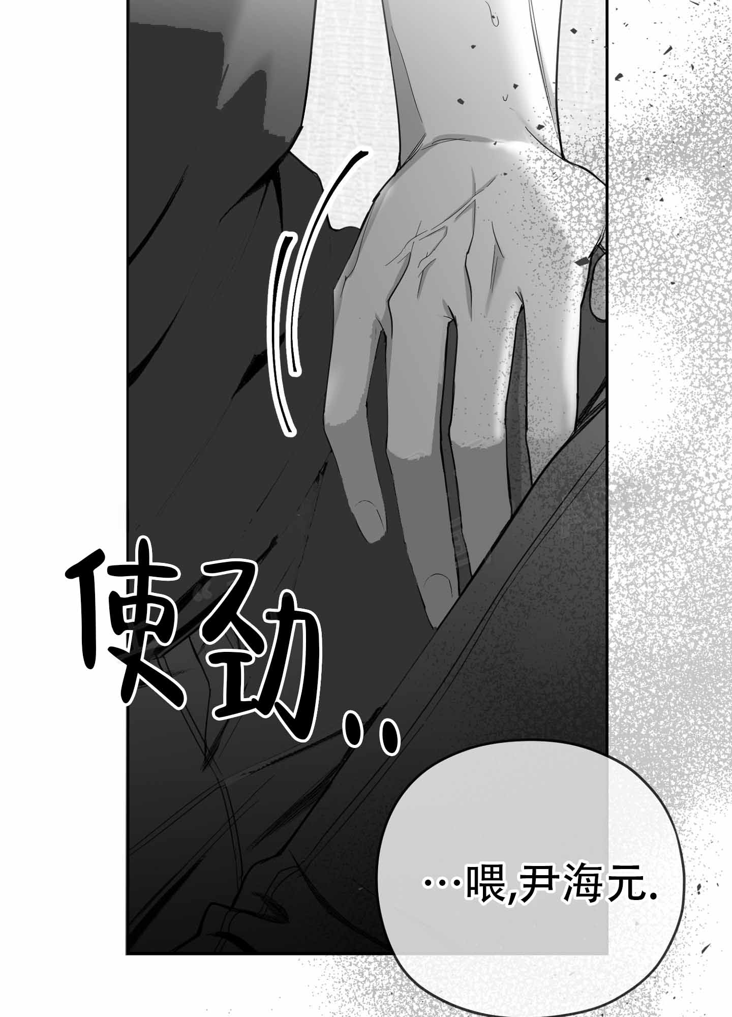 合作的博弈漫画,第5话2图
