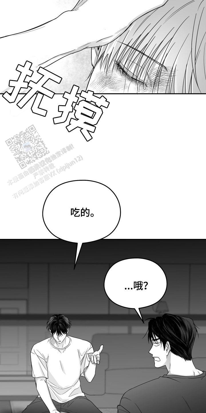 合作的博弈漫画,第40话1图