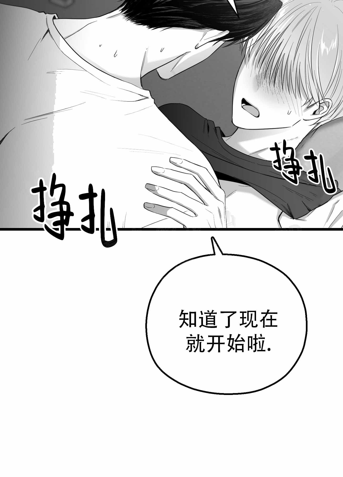 合作的博弈漫画,第5话2图