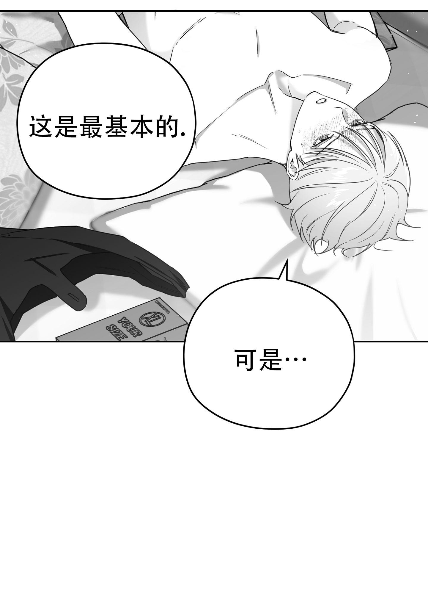 合作的博弈漫画,第6话1图