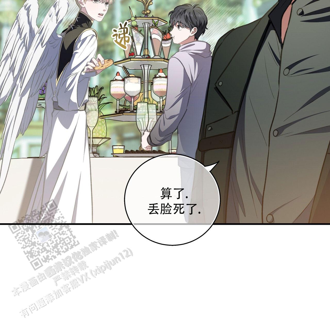 玩家的生存法则漫画,第70话1图