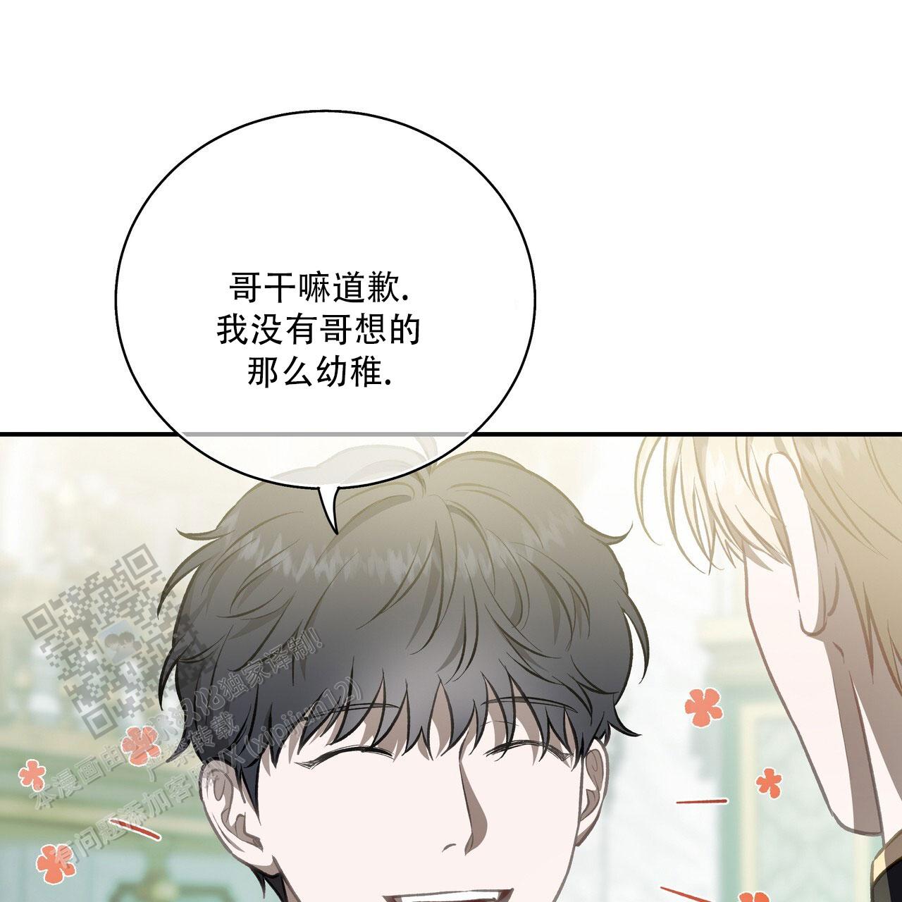 玩家的生存法则漫画,第70话1图