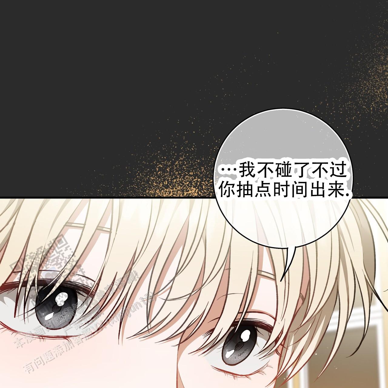 玩家的生存法则漫画,第76话2图
