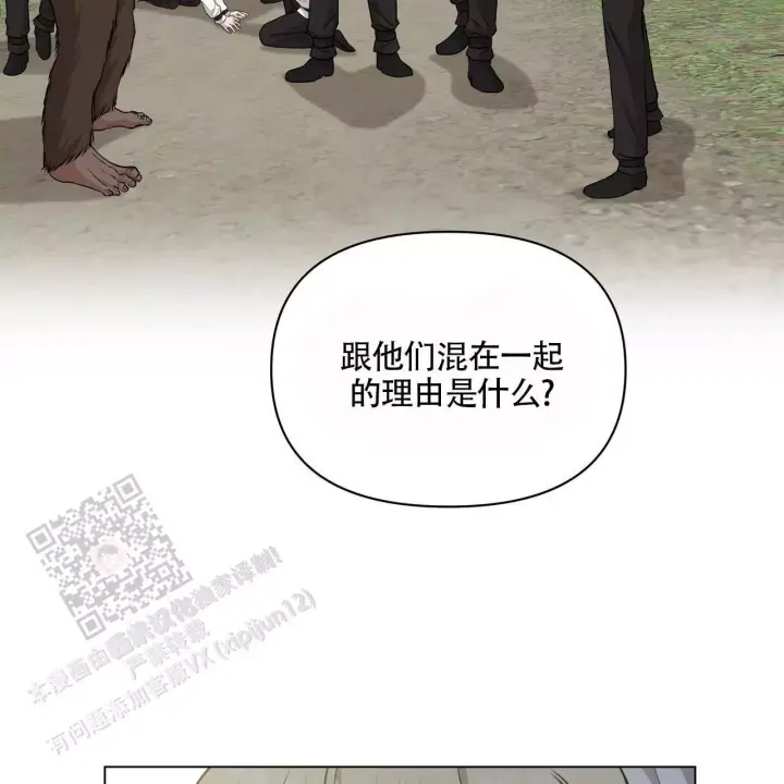 玩家的生存法则漫画,第8话2图