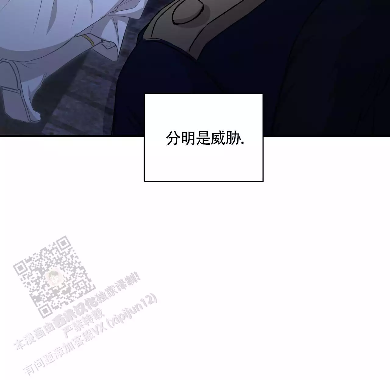 玩家的生存法则漫画,第24话1图