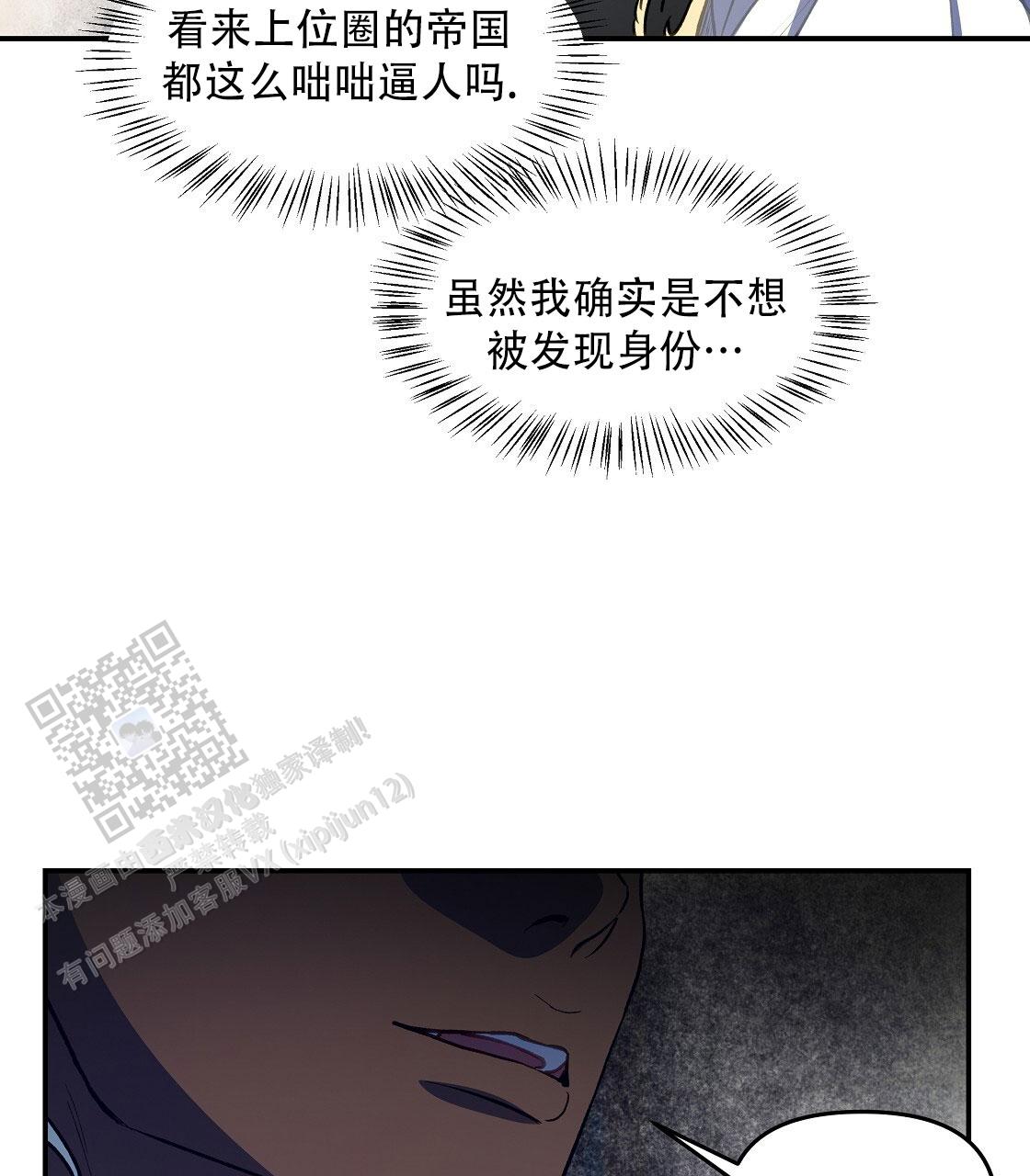 玩家的生存法则漫画,第61话1图