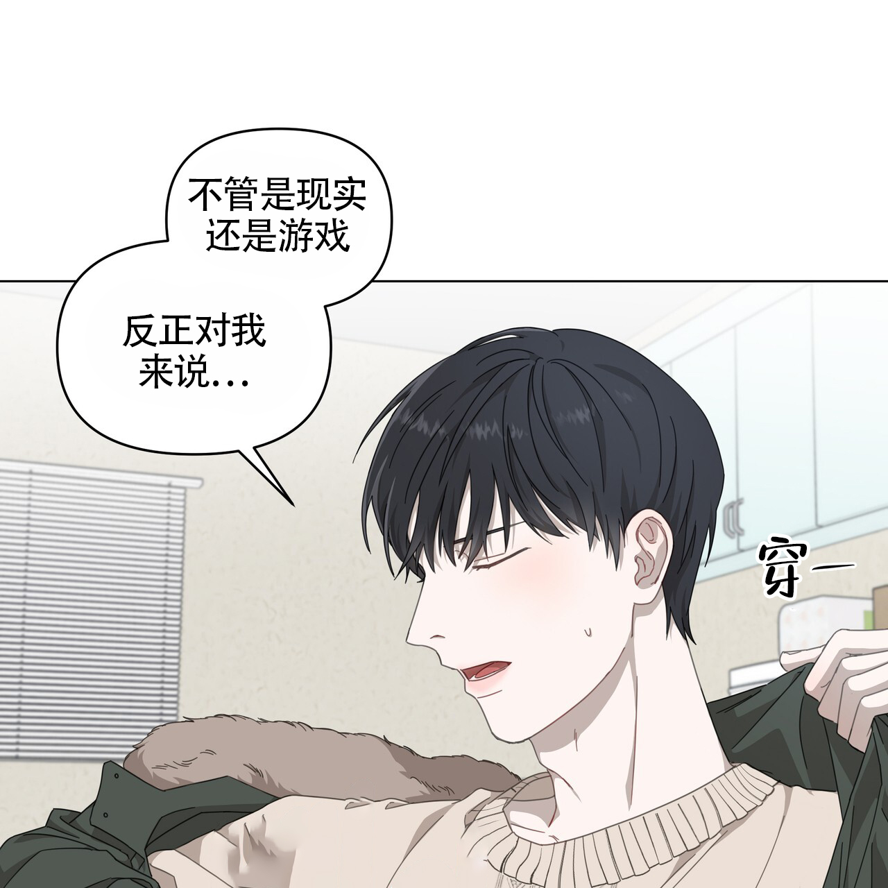 玩家的生存法则漫画,第2话1图
