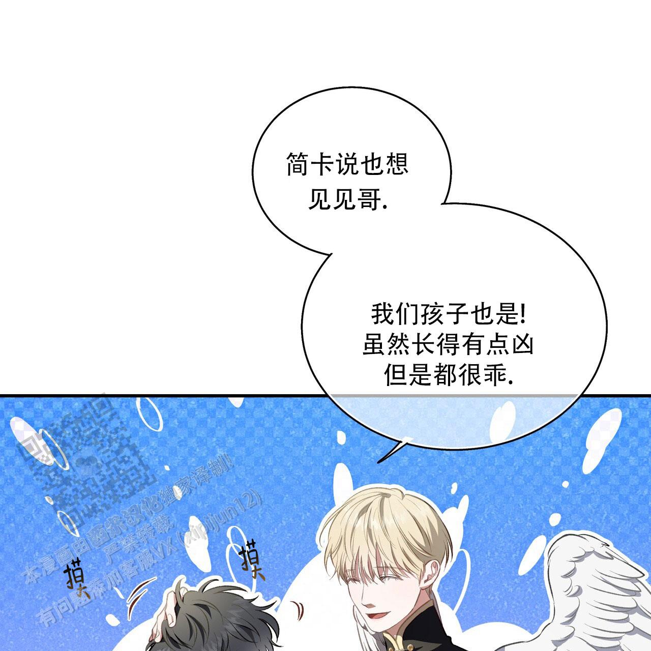 玩家的生存法则漫画,第70话2图