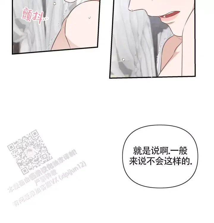 玩家的生存法则漫画,第11话2图