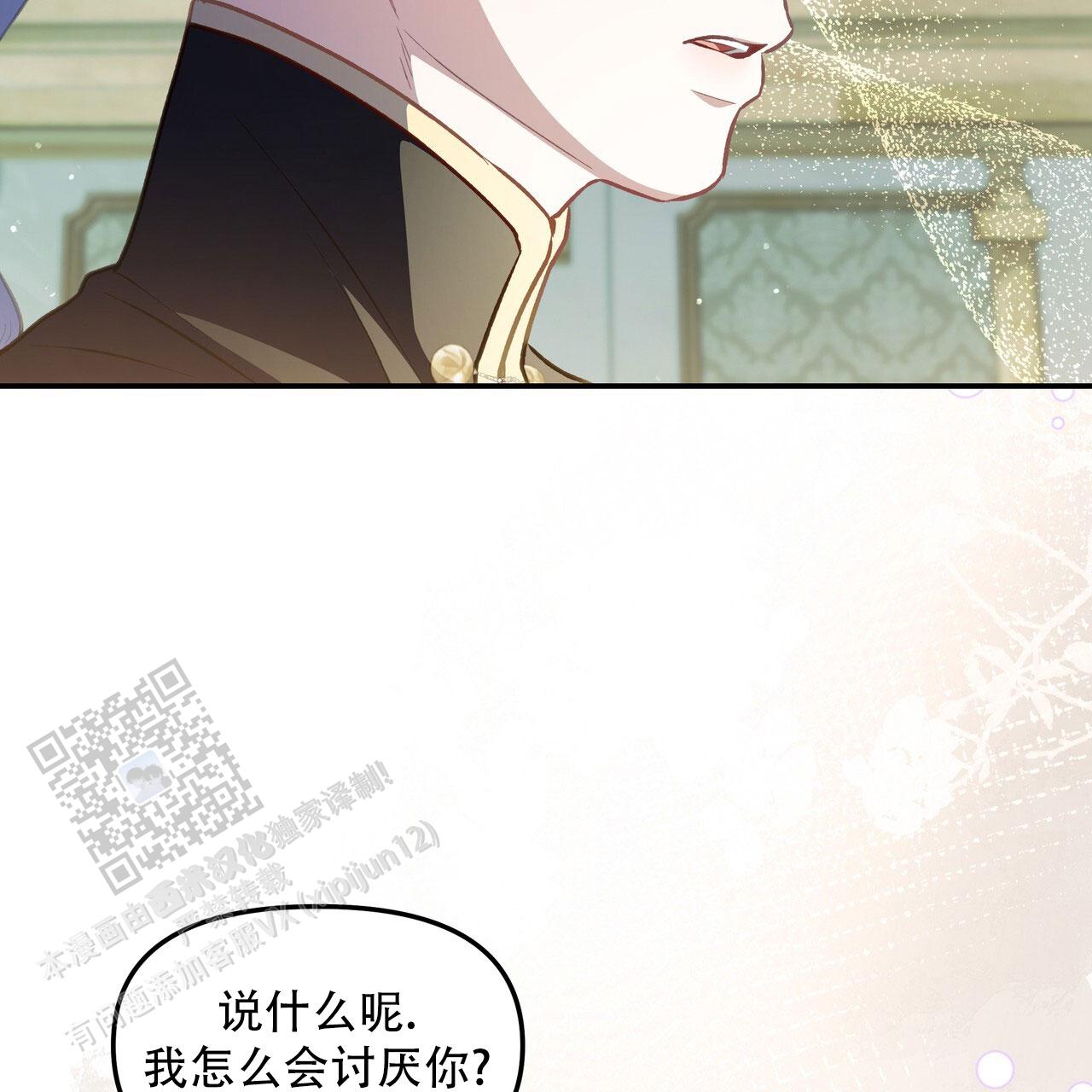 玩家的生存法则漫画,第67话2图