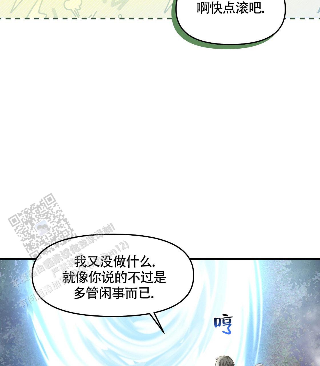 玩家的生存法则漫画,第52话1图
