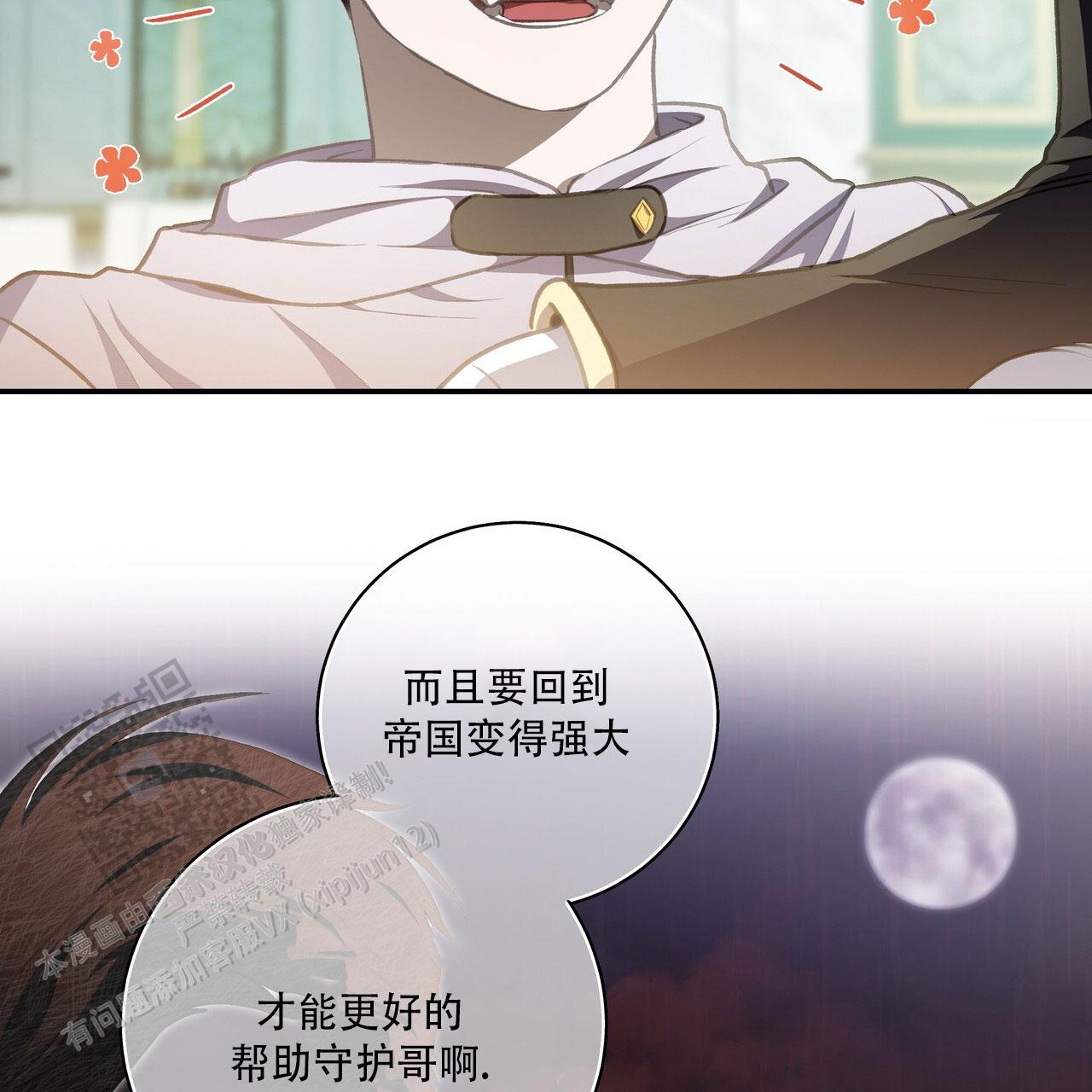 玩家的生存法则漫画,第70话2图
