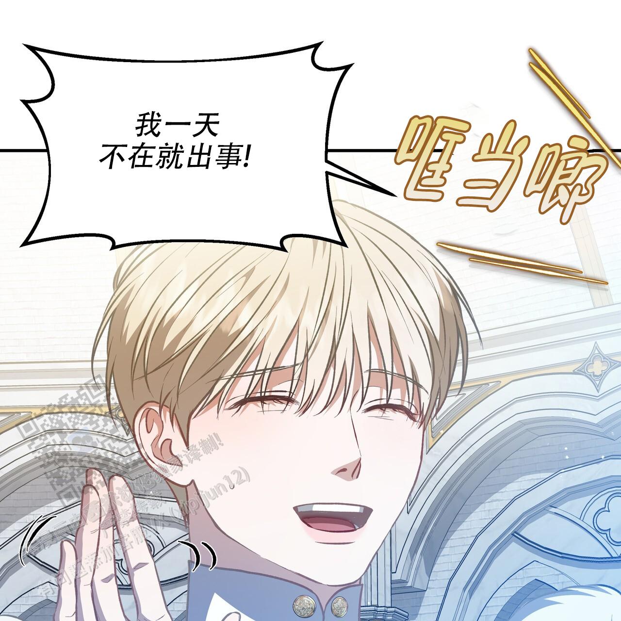 玩家的生存法则漫画,第81话2图