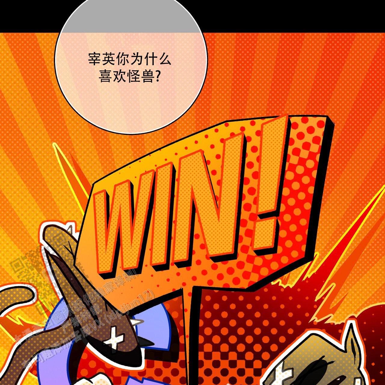 玩家的生存法则漫画,第68话2图
