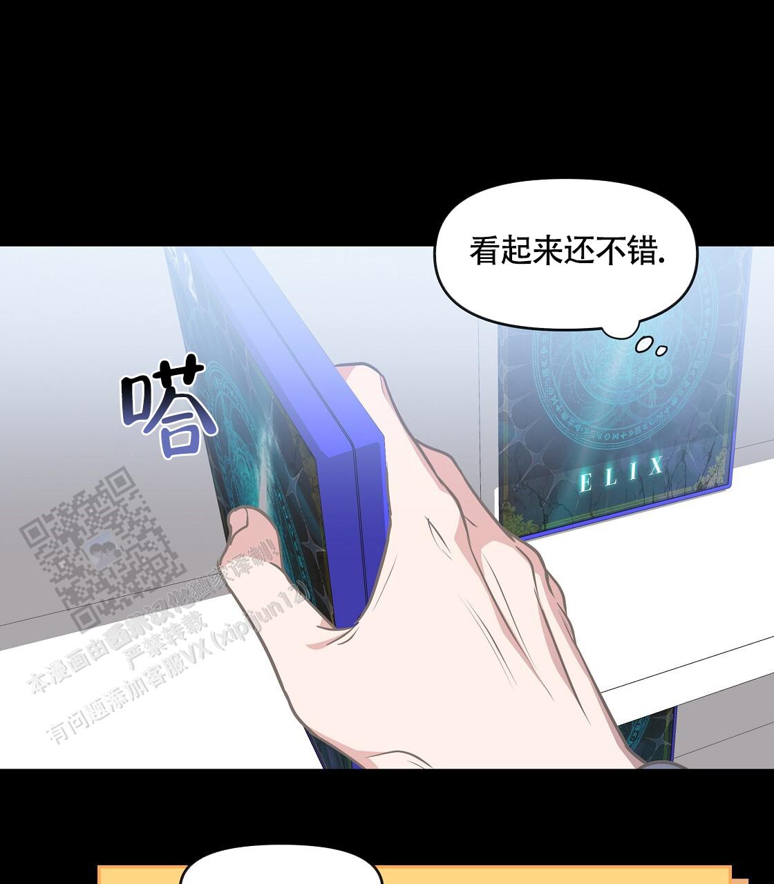 玩家的生存法则漫画,第42话1图