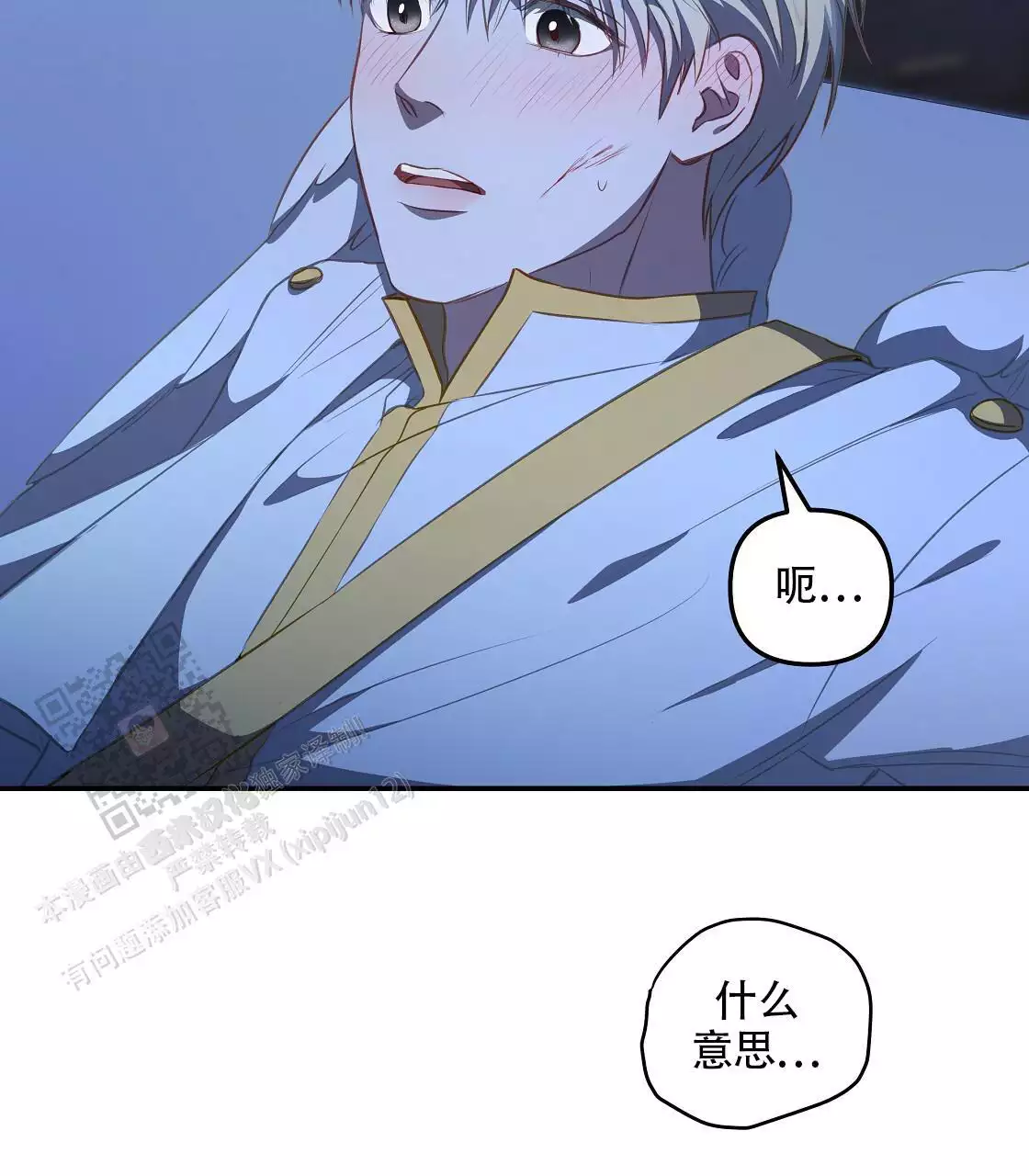 玩家的生存法则漫画,第33话2图