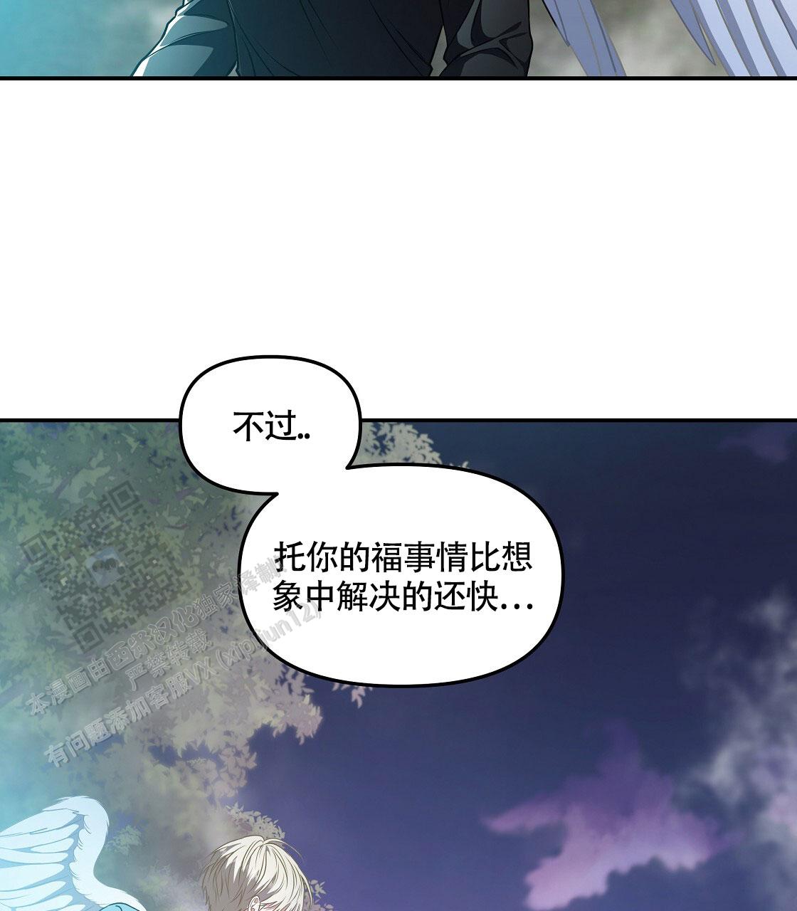 玩家的生存法则漫画,第52话1图