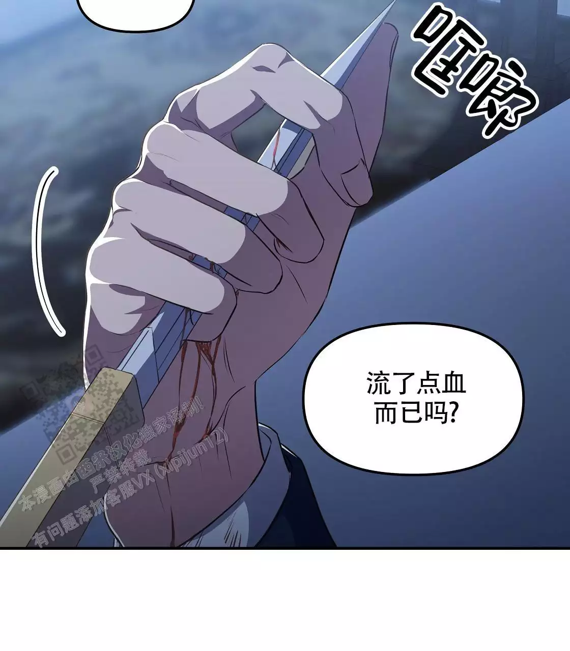 玩家的生存法则漫画,第32话2图
