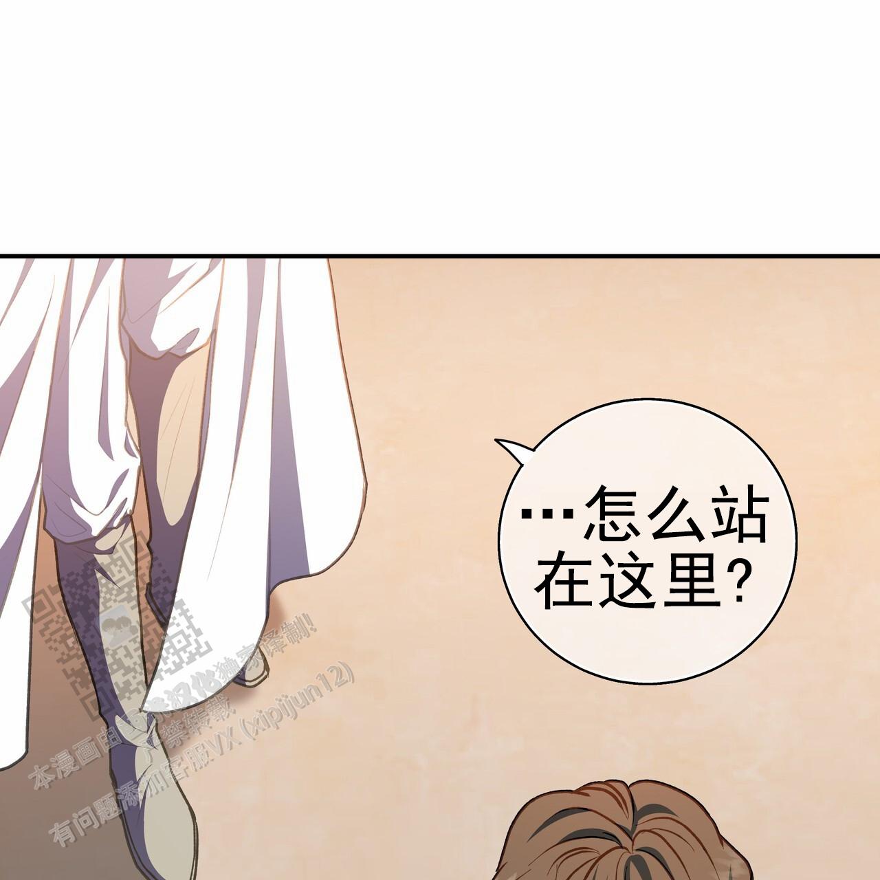 玩家的生存法则翅膀被扯断漫画,第74话2图