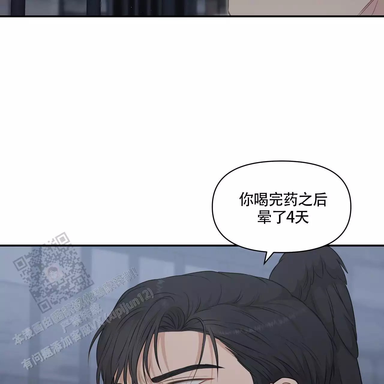玩家的生存法则漫画,第24话2图