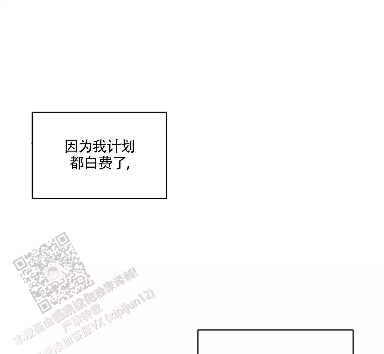 玩家的生存法则漫画,第23话2图