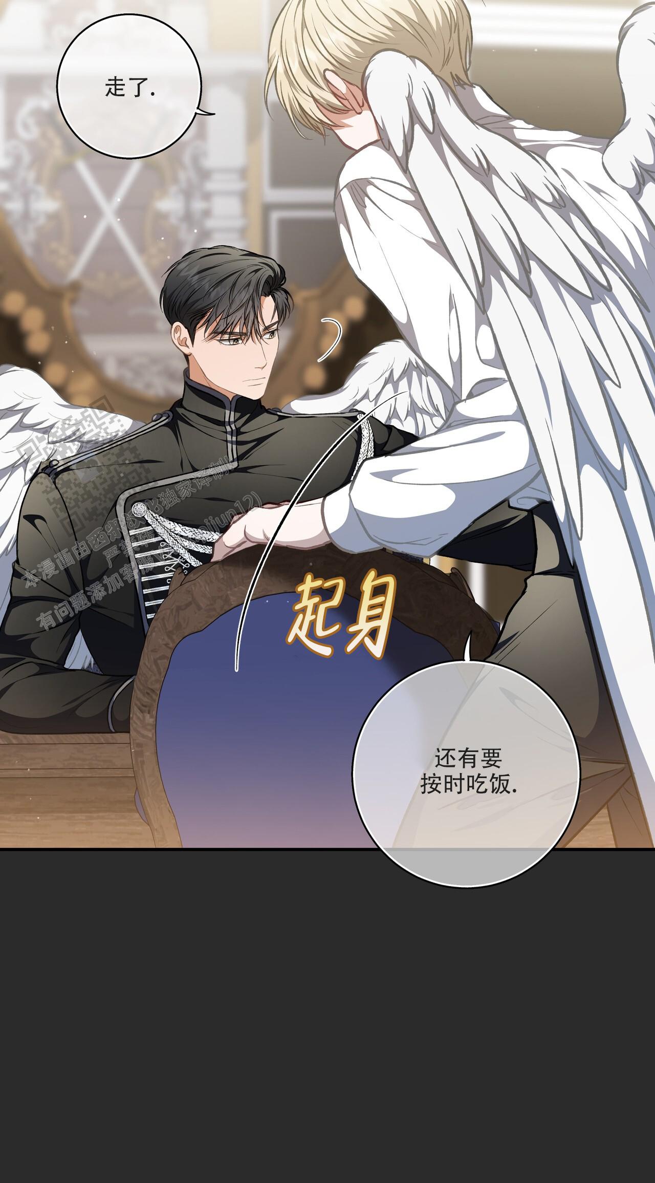 玩家的生存法则漫画,第77话2图