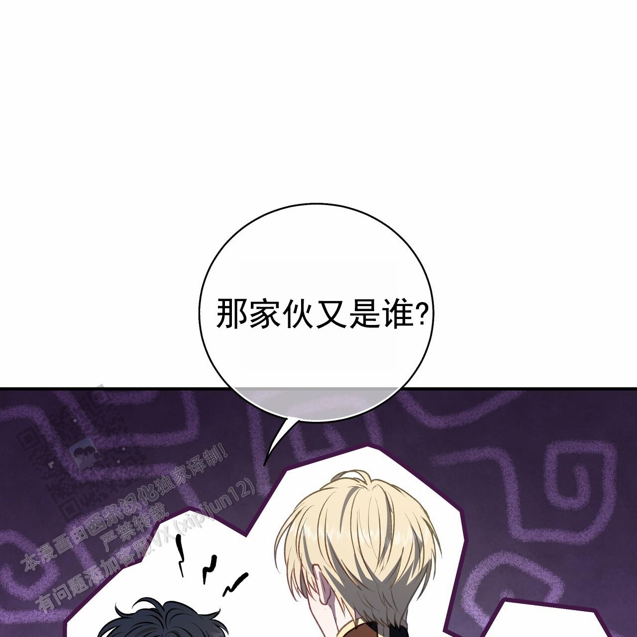 玩家的生存法则漫画,第73话2图