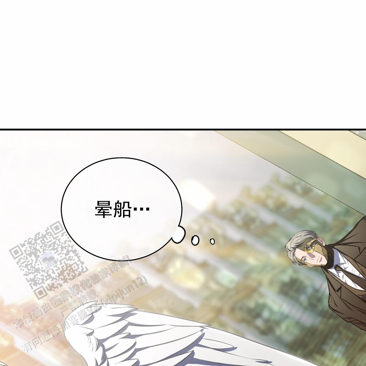 玩家的生存法则漫画,第73话1图