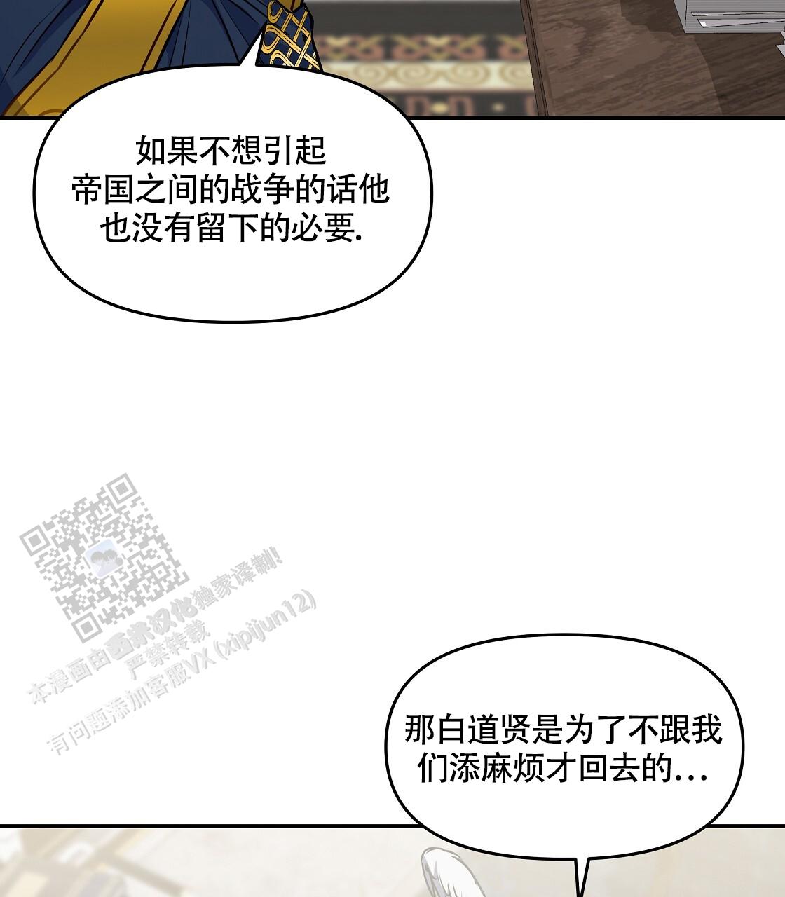 玩家的生存法则漫画,第45话1图