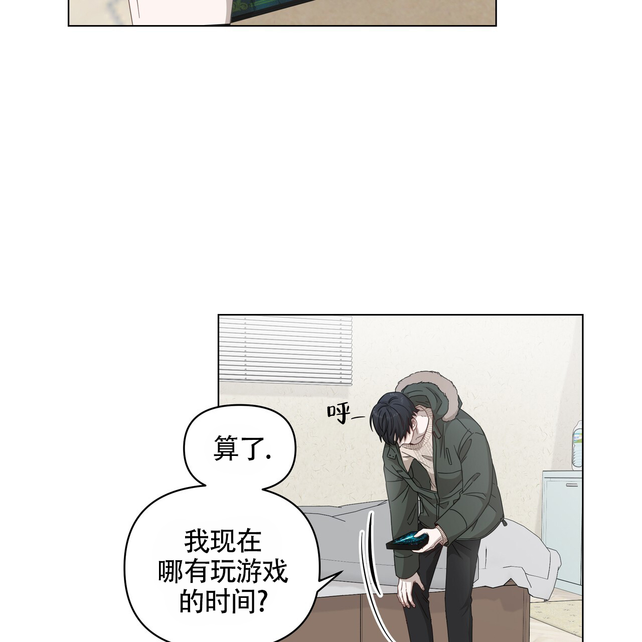 玩家的生存法则漫画,第2话2图