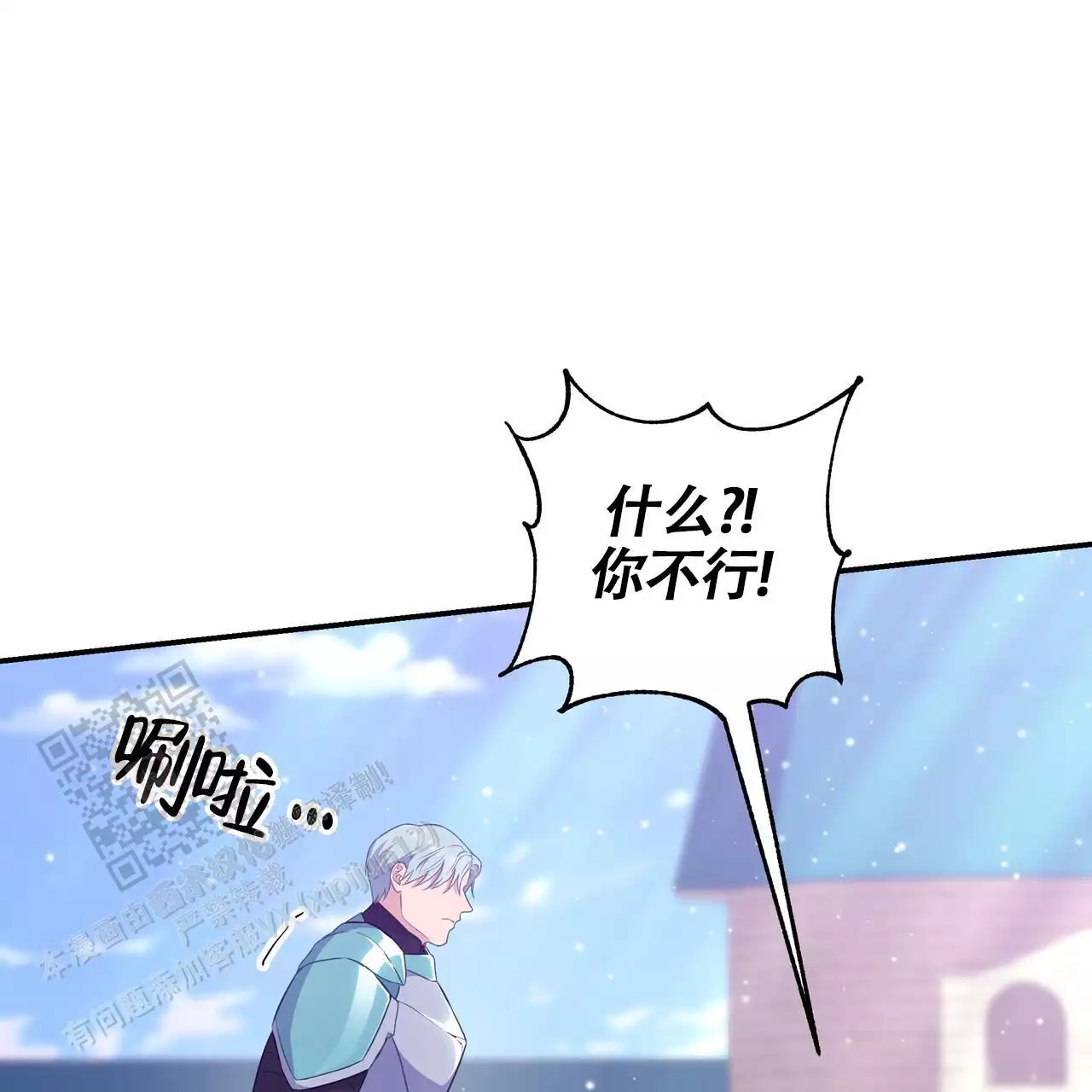 玩家的生存法则漫画,第26话2图