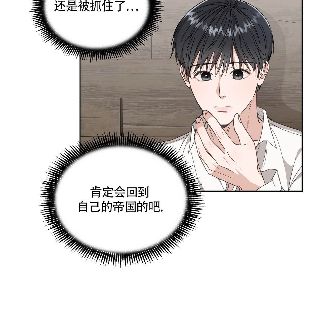 玩家的生存法则漫画,第4话2图