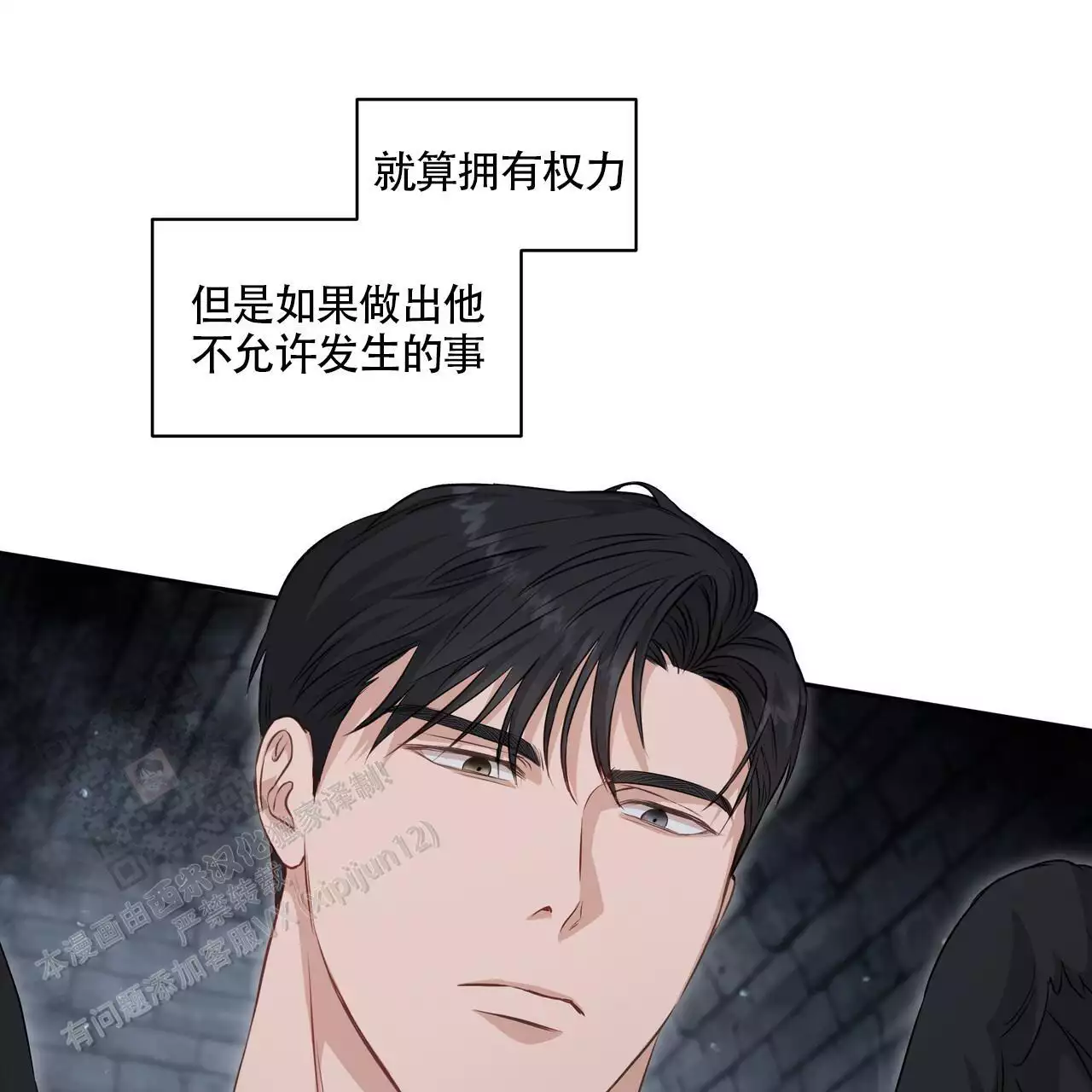 玩家的生存法则漫画,第24话2图