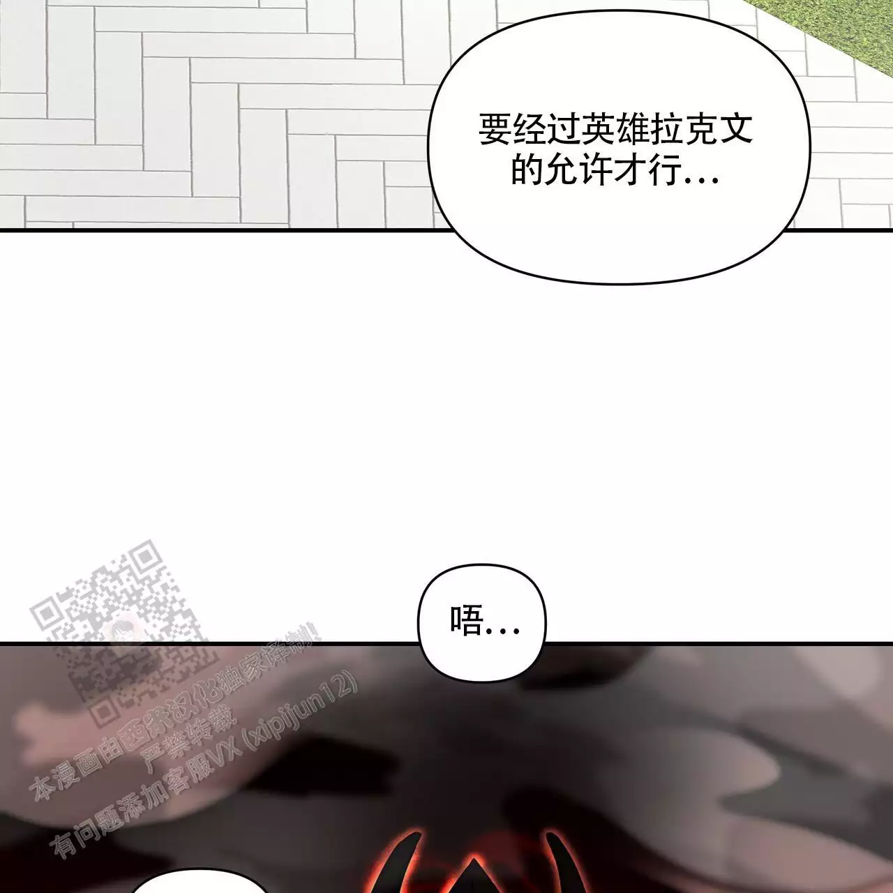 玩家的生存法则漫画,第25话1图
