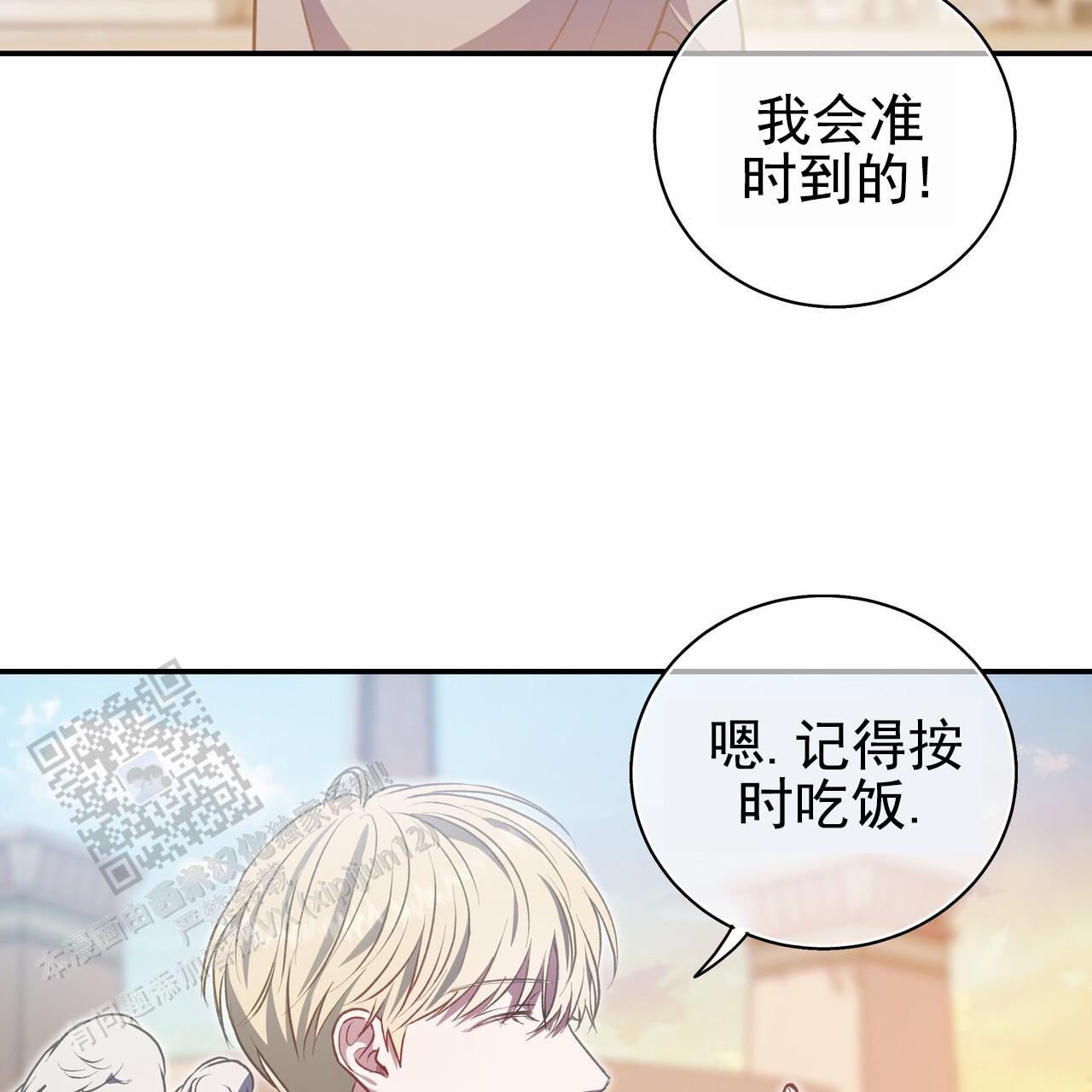 玩家的生存法则漫画,第73话1图