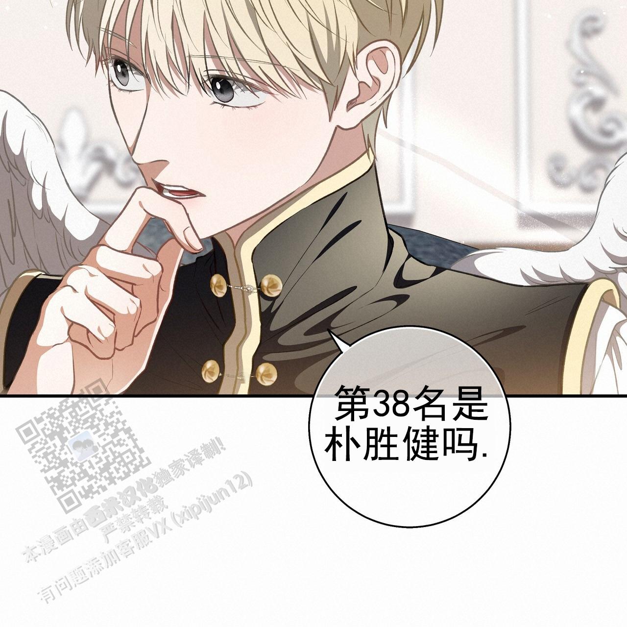 玩家的生存法则漫画,第75话2图