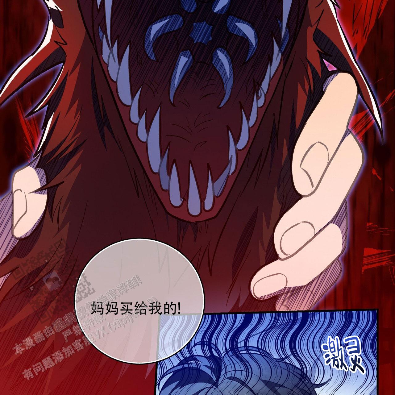 玩家的生存法则漫画,第68话2图