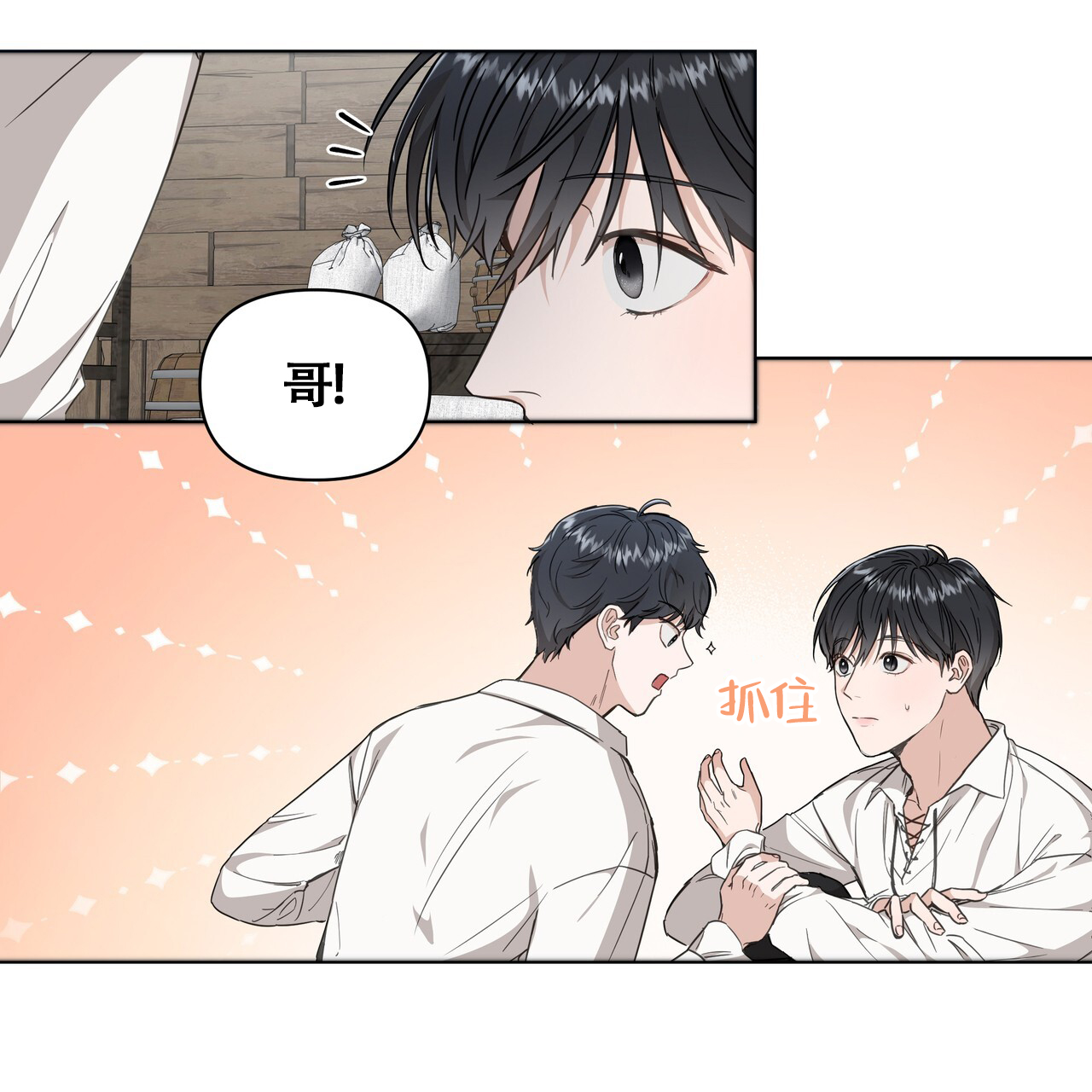 玩家的生存法则漫画,第4话1图