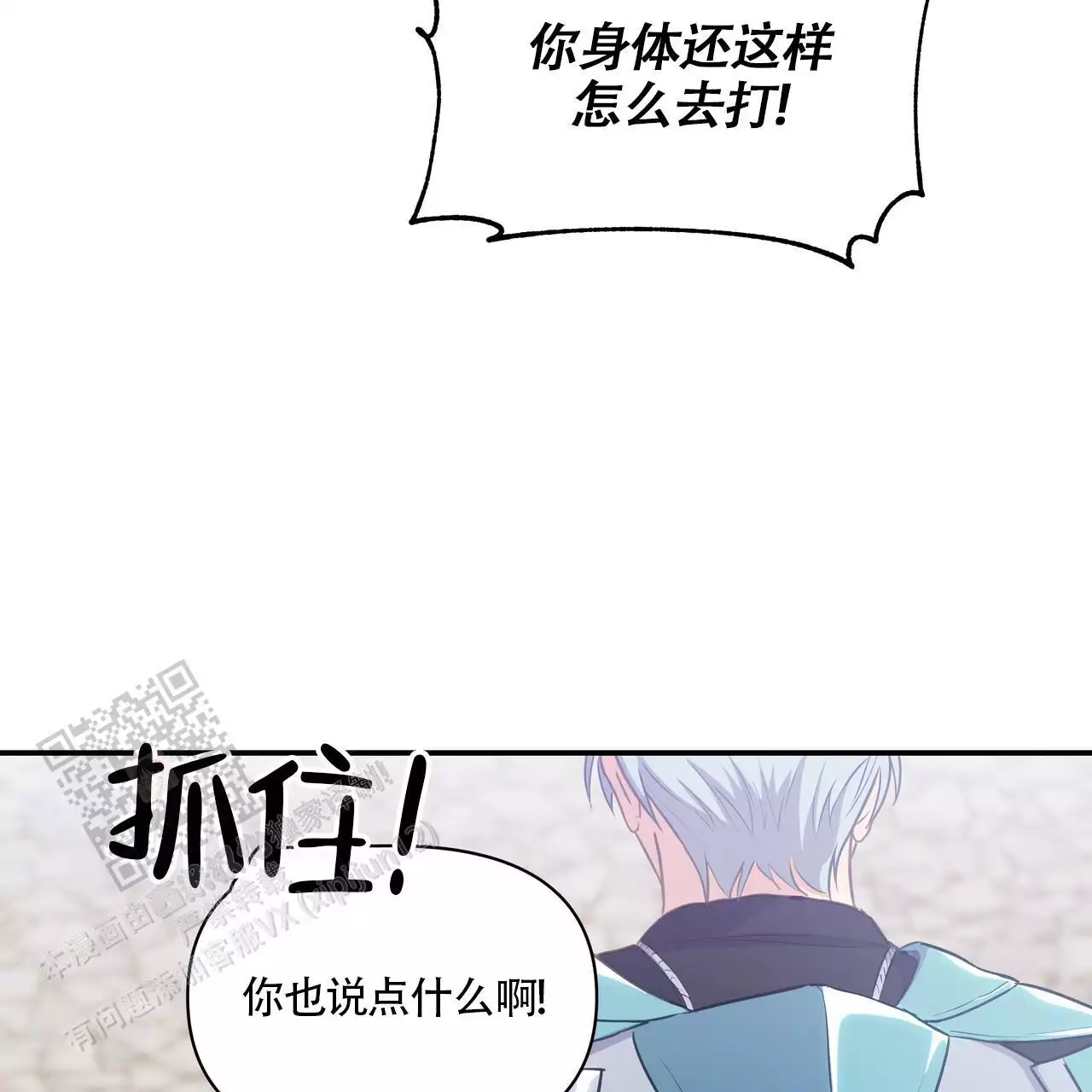 玩家的生存法则漫画,第26话2图