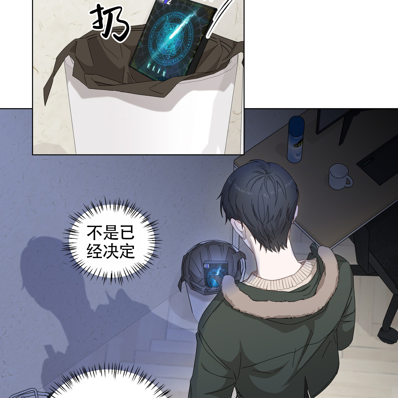 玩家的生存法则漫画,第2话1图