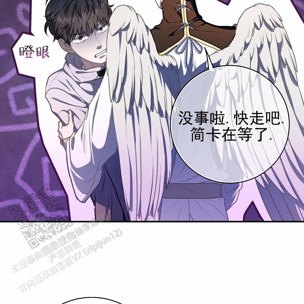 玩家的生存法则漫画,第73话1图