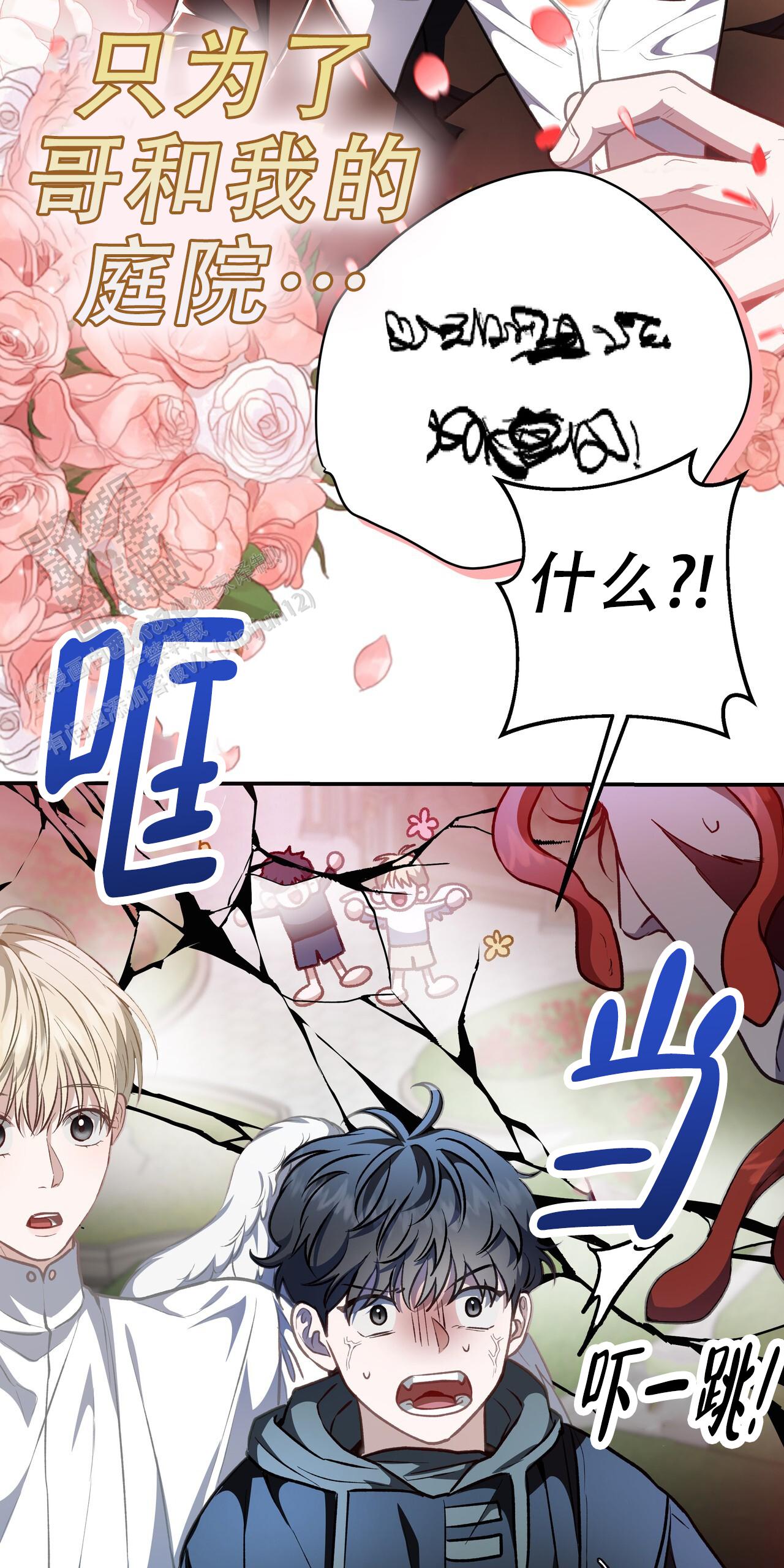 玩家的生存法则漫画,第81话1图