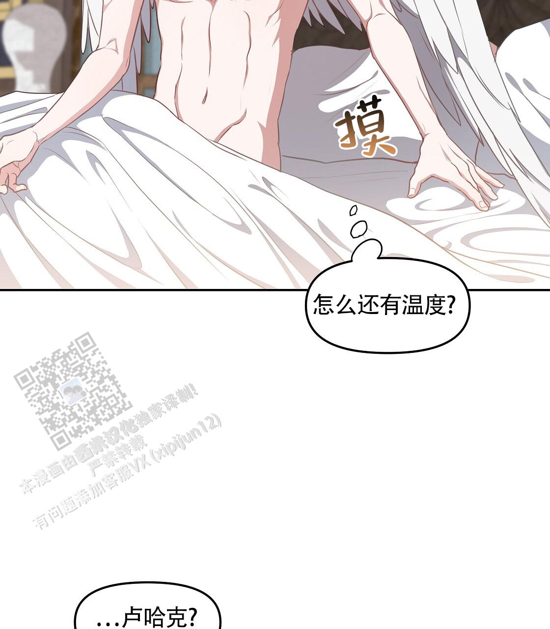 玩家的生存法则漫画,第37话2图
