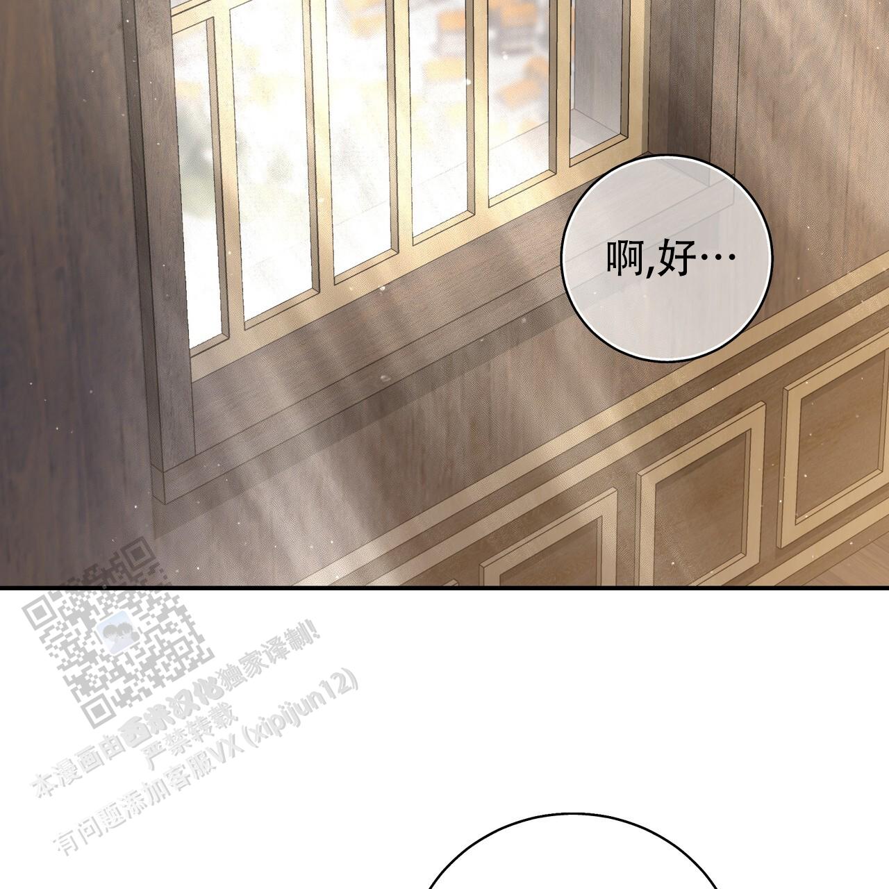 玩家的生存法则漫画,第78话2图